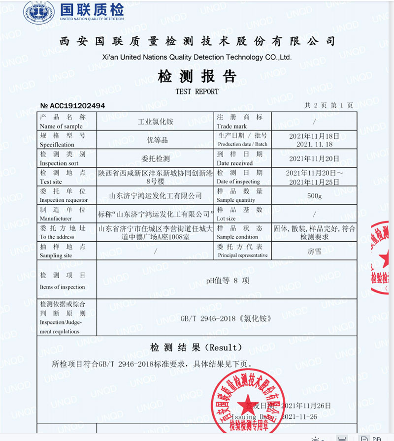 第三方檢驗報告